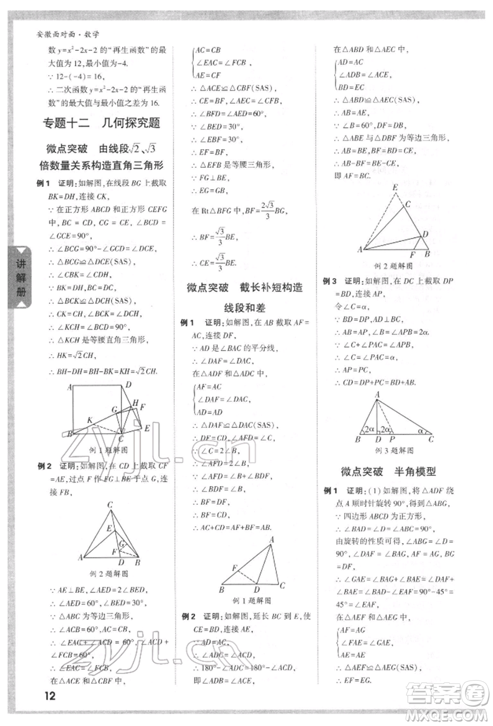 新疆青少年出版社2022中考面對(duì)面九年級(jí)數(shù)學(xué)通用版安徽專版參考答案