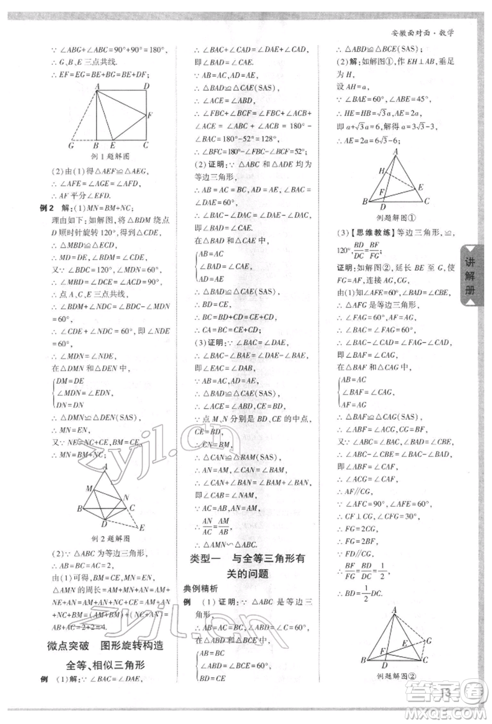 新疆青少年出版社2022中考面對(duì)面九年級(jí)數(shù)學(xué)通用版安徽專版參考答案