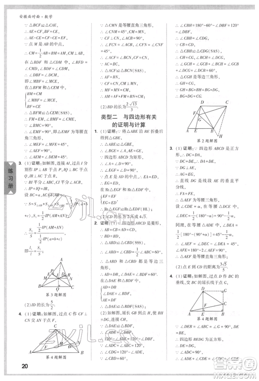 新疆青少年出版社2022中考面對(duì)面九年級(jí)數(shù)學(xué)通用版安徽專版參考答案