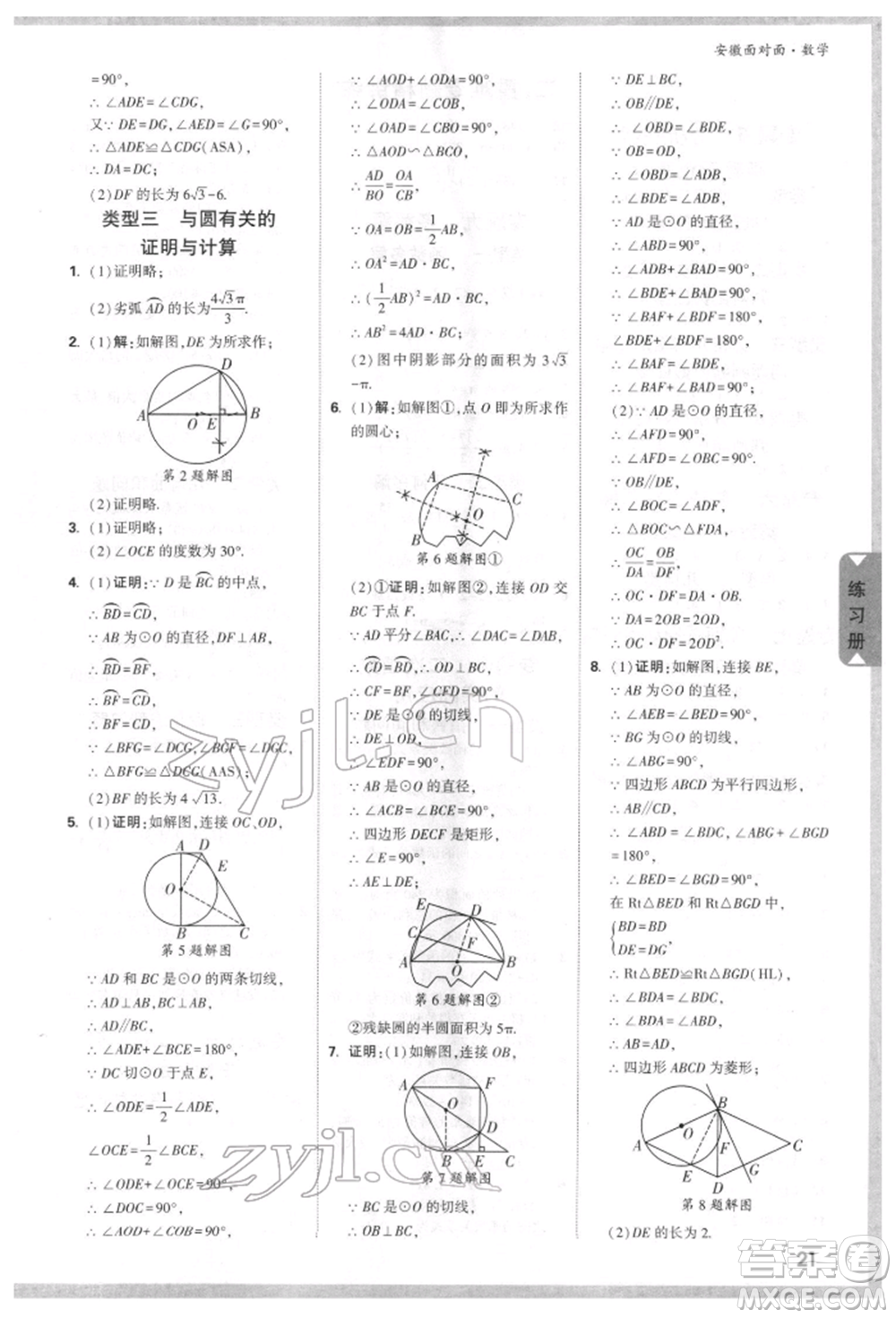 新疆青少年出版社2022中考面對(duì)面九年級(jí)數(shù)學(xué)通用版安徽專版參考答案