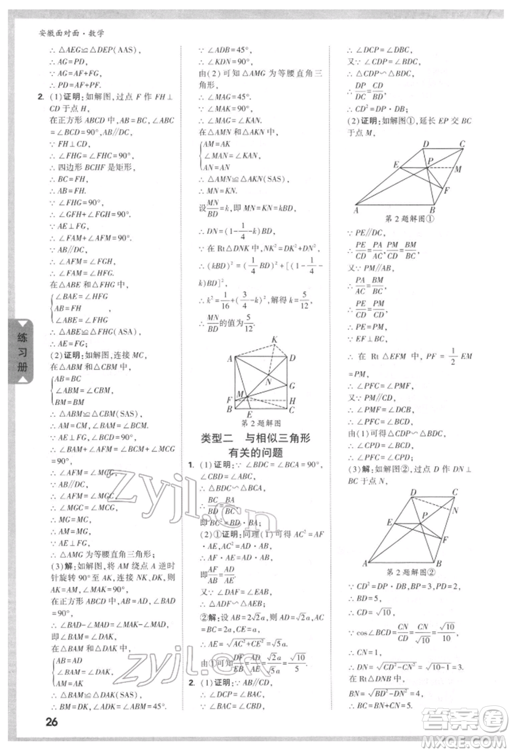 新疆青少年出版社2022中考面對(duì)面九年級(jí)數(shù)學(xué)通用版安徽專版參考答案