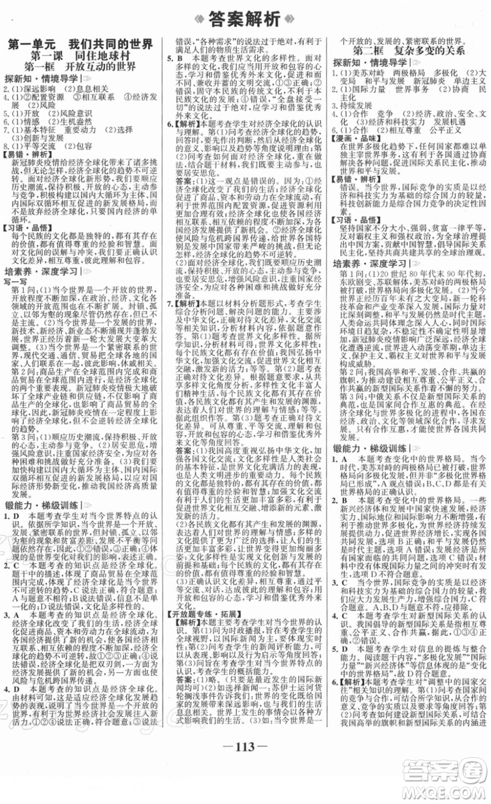 延邊大學出版社2022金榜學案九年級道德與法治下冊部編版RJ答案