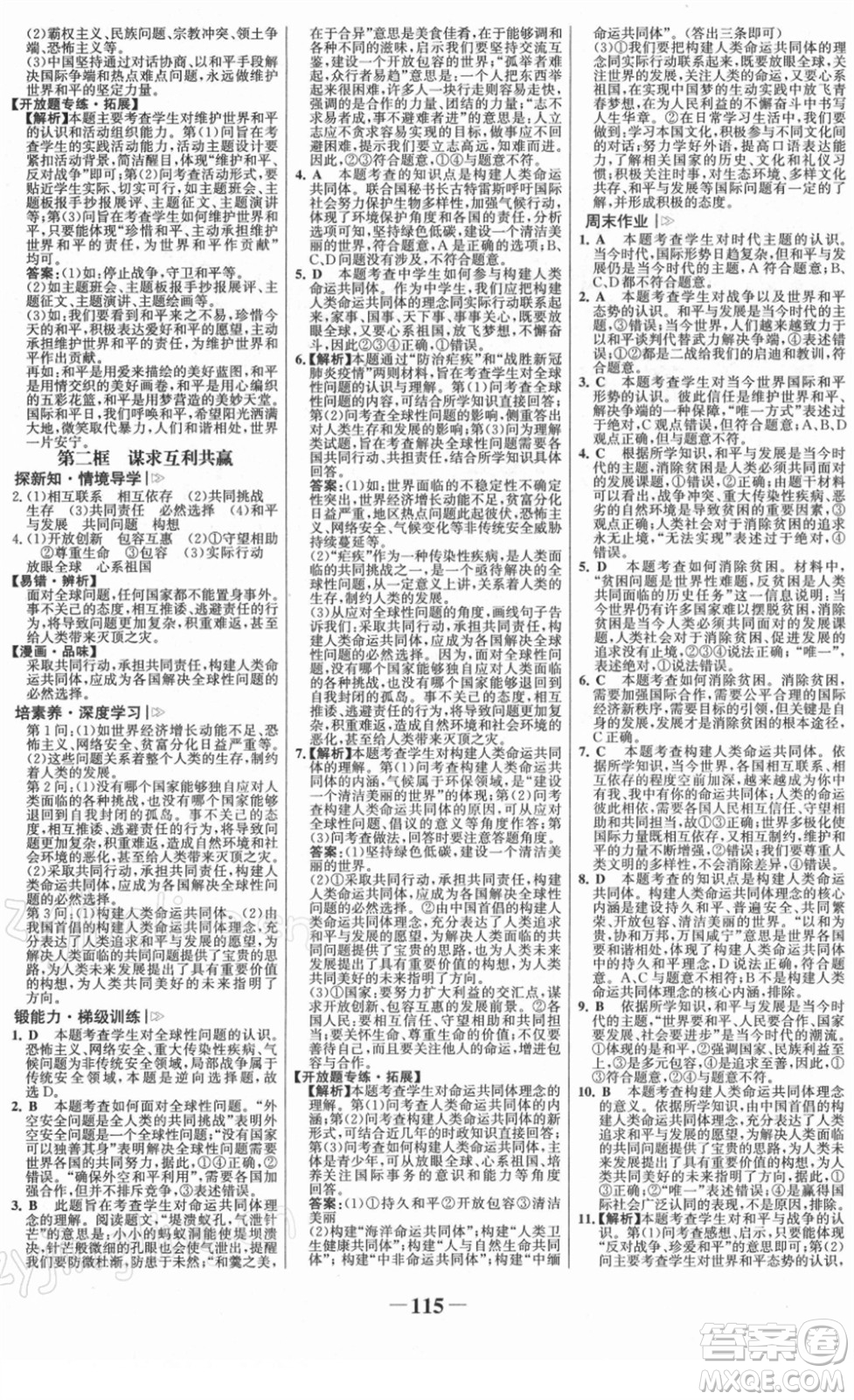 延邊大學出版社2022金榜學案九年級道德與法治下冊部編版RJ答案