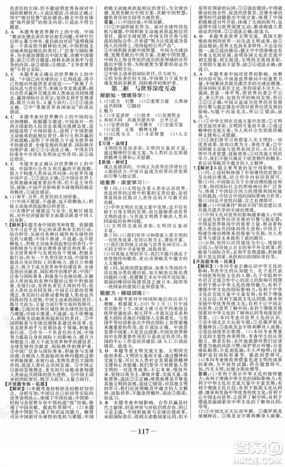 延邊大學出版社2022金榜學案九年級道德與法治下冊部編版RJ答案