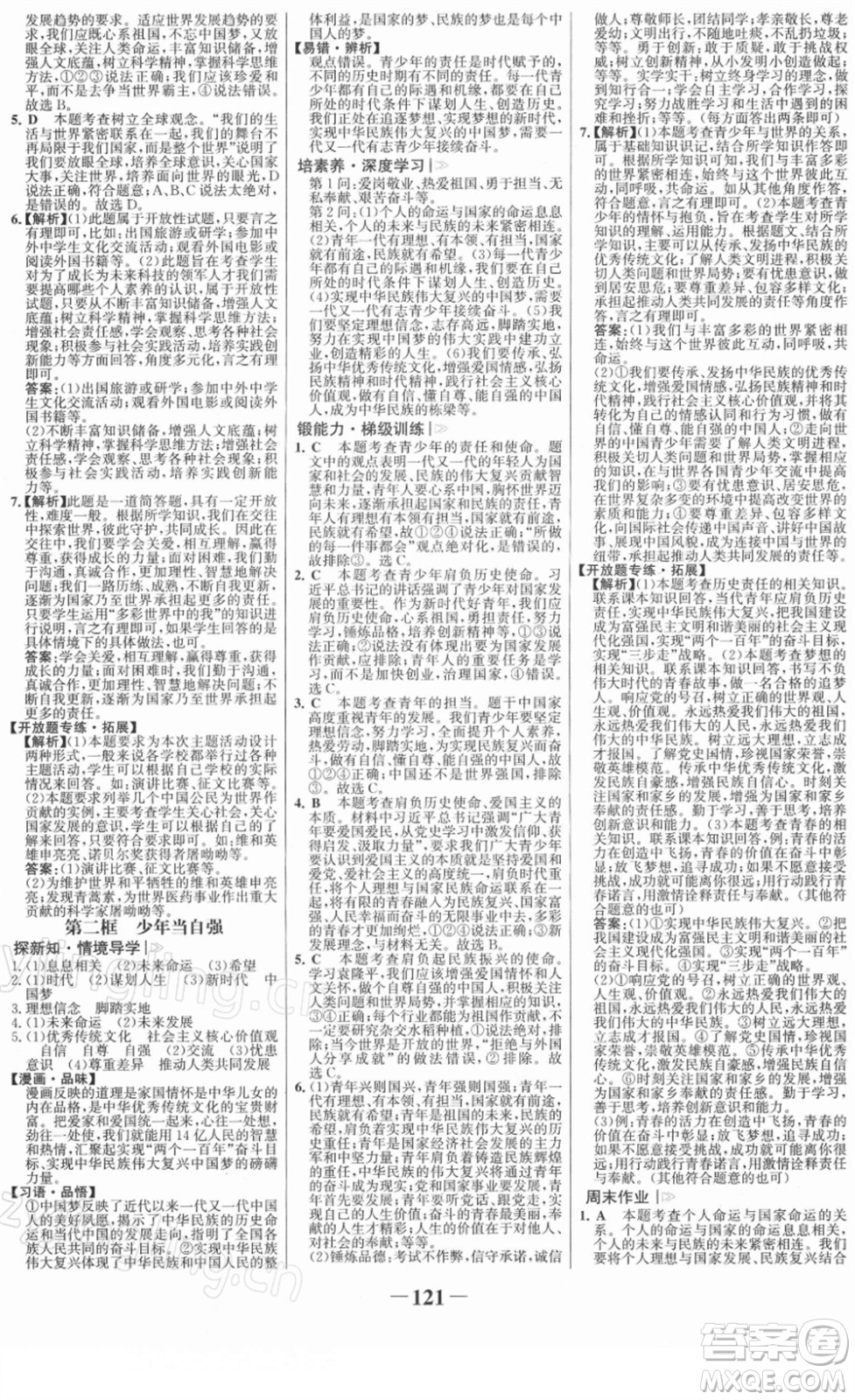 延邊大學出版社2022金榜學案九年級道德與法治下冊部編版RJ答案