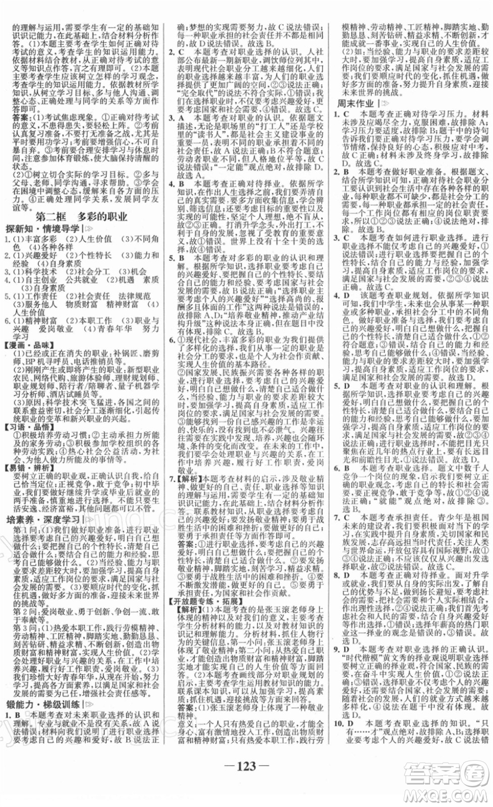 延邊大學出版社2022金榜學案九年級道德與法治下冊部編版RJ答案