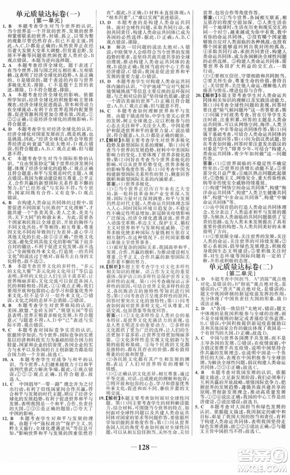 延邊大學出版社2022金榜學案九年級道德與法治下冊部編版RJ答案