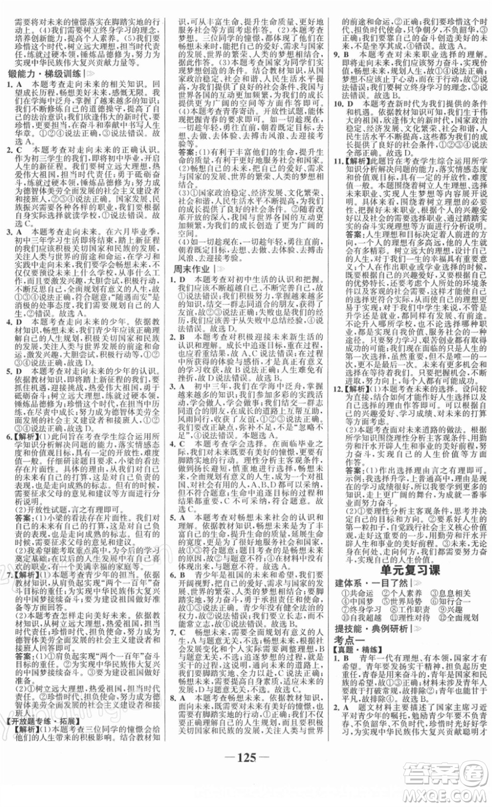 延邊大學出版社2022金榜學案九年級道德與法治下冊部編版RJ答案