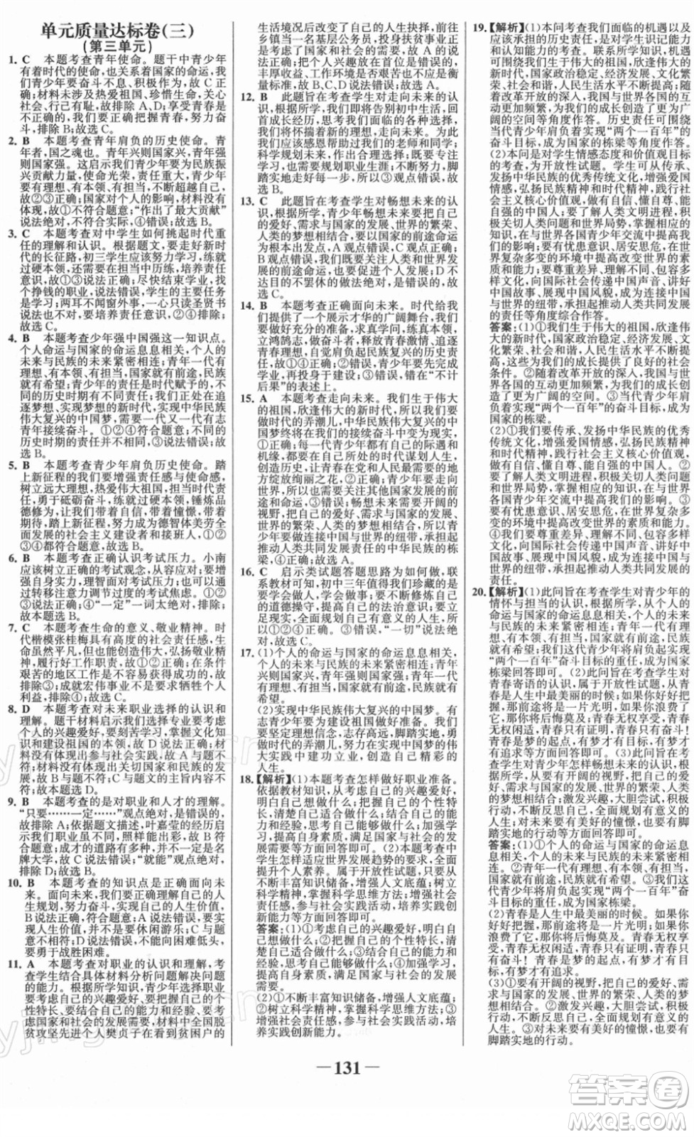 延邊大學出版社2022金榜學案九年級道德與法治下冊部編版RJ答案