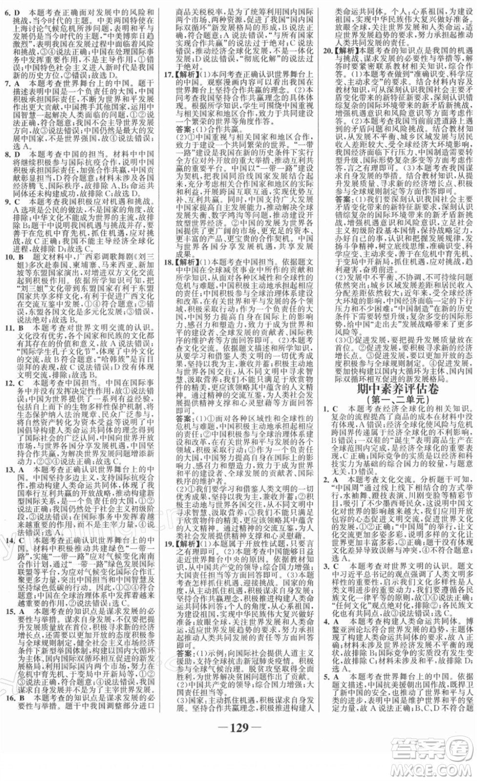 延邊大學出版社2022金榜學案九年級道德與法治下冊部編版RJ答案