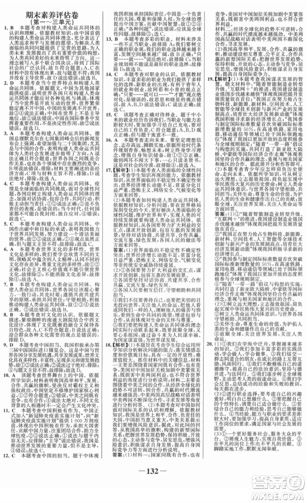 延邊大學出版社2022金榜學案九年級道德與法治下冊部編版RJ答案