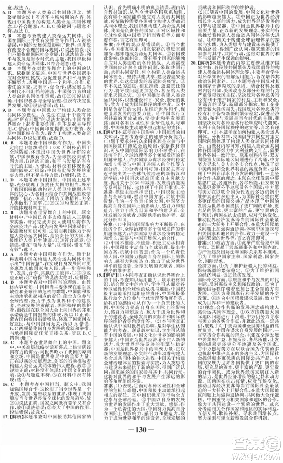 延邊大學出版社2022金榜學案九年級道德與法治下冊部編版RJ答案