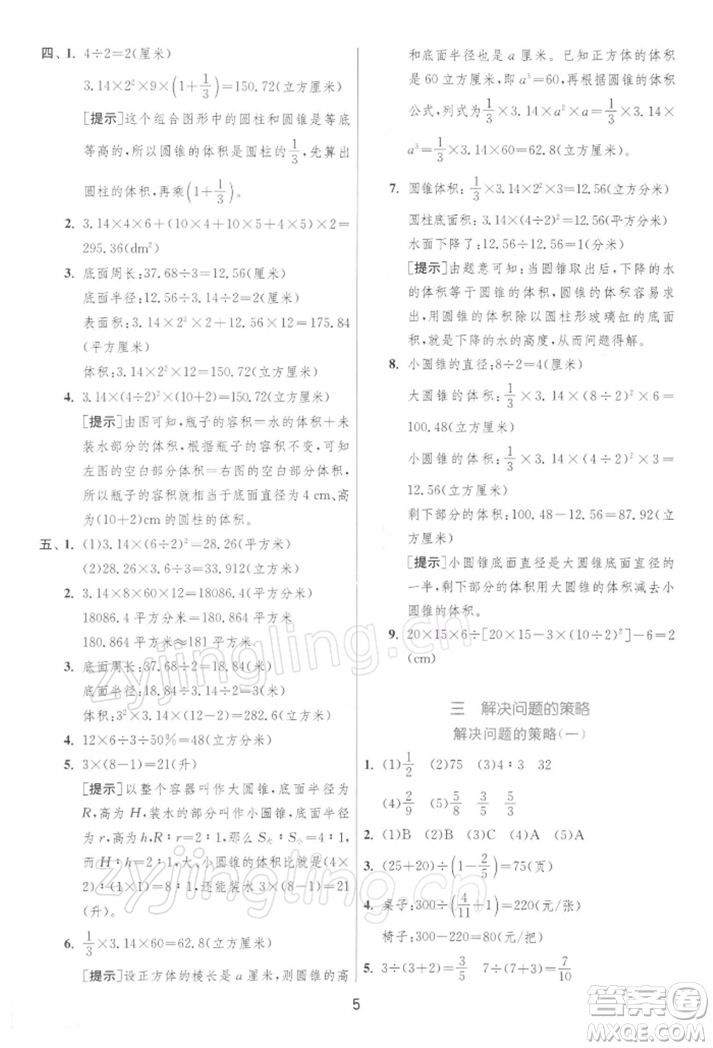 江蘇人民出版社2022實驗班提優(yōu)訓(xùn)練六年級下冊數(shù)學(xué)蘇教版江蘇專版參考答案