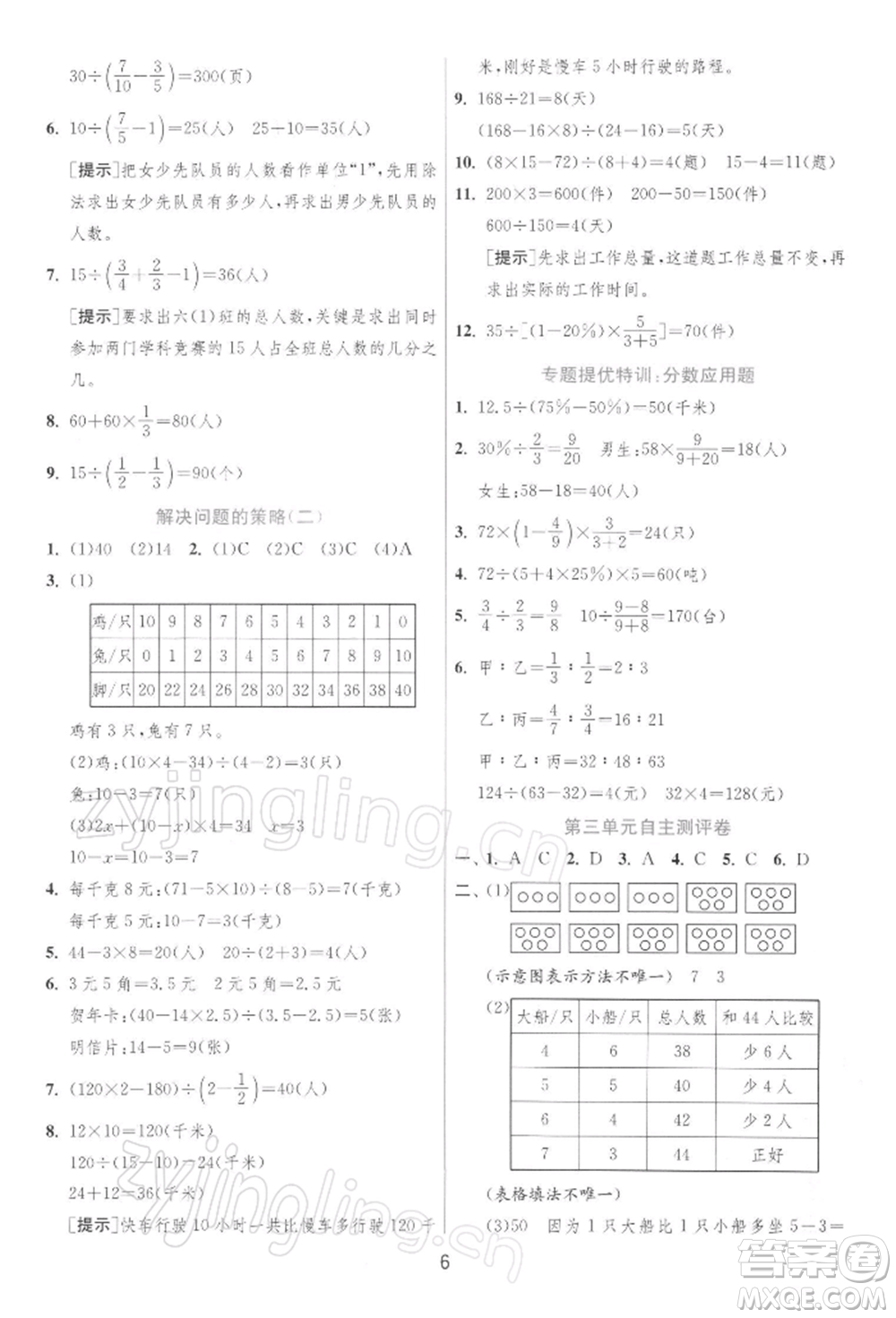 江蘇人民出版社2022實驗班提優(yōu)訓(xùn)練六年級下冊數(shù)學(xué)蘇教版江蘇專版參考答案