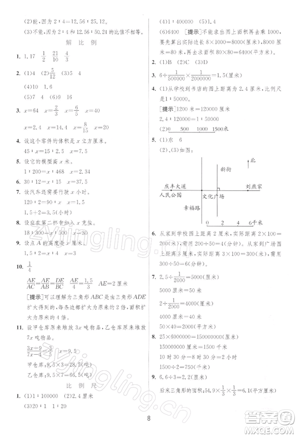 江蘇人民出版社2022實驗班提優(yōu)訓(xùn)練六年級下冊數(shù)學(xué)蘇教版江蘇專版參考答案