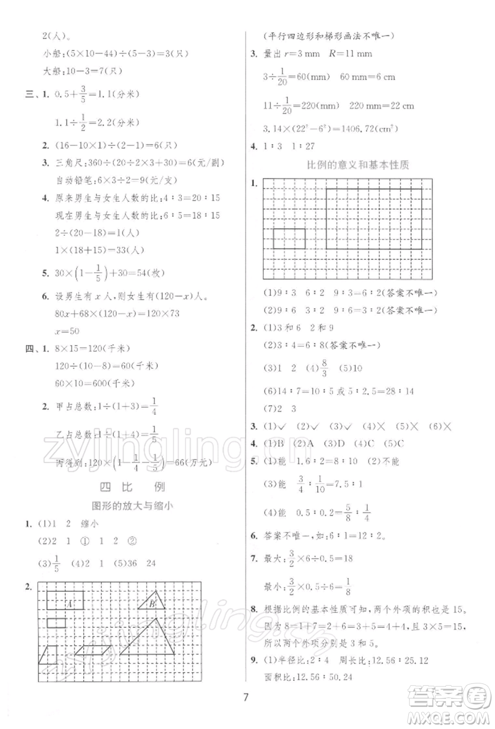 江蘇人民出版社2022實驗班提優(yōu)訓(xùn)練六年級下冊數(shù)學(xué)蘇教版江蘇專版參考答案