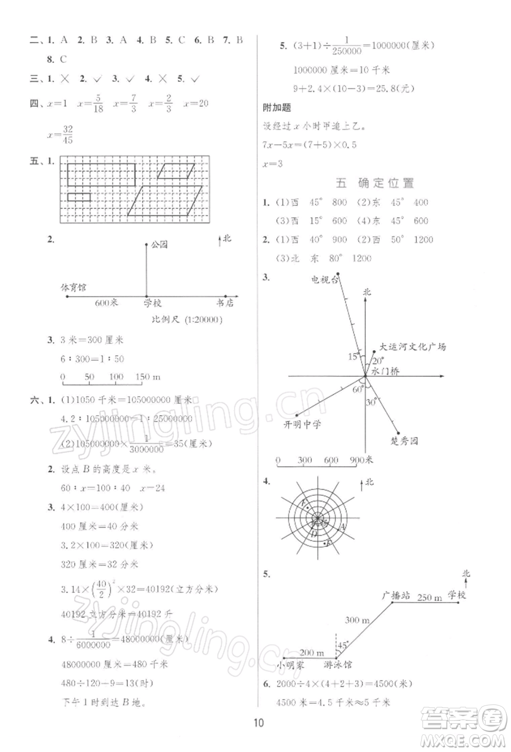 江蘇人民出版社2022實驗班提優(yōu)訓(xùn)練六年級下冊數(shù)學(xué)蘇教版江蘇專版參考答案