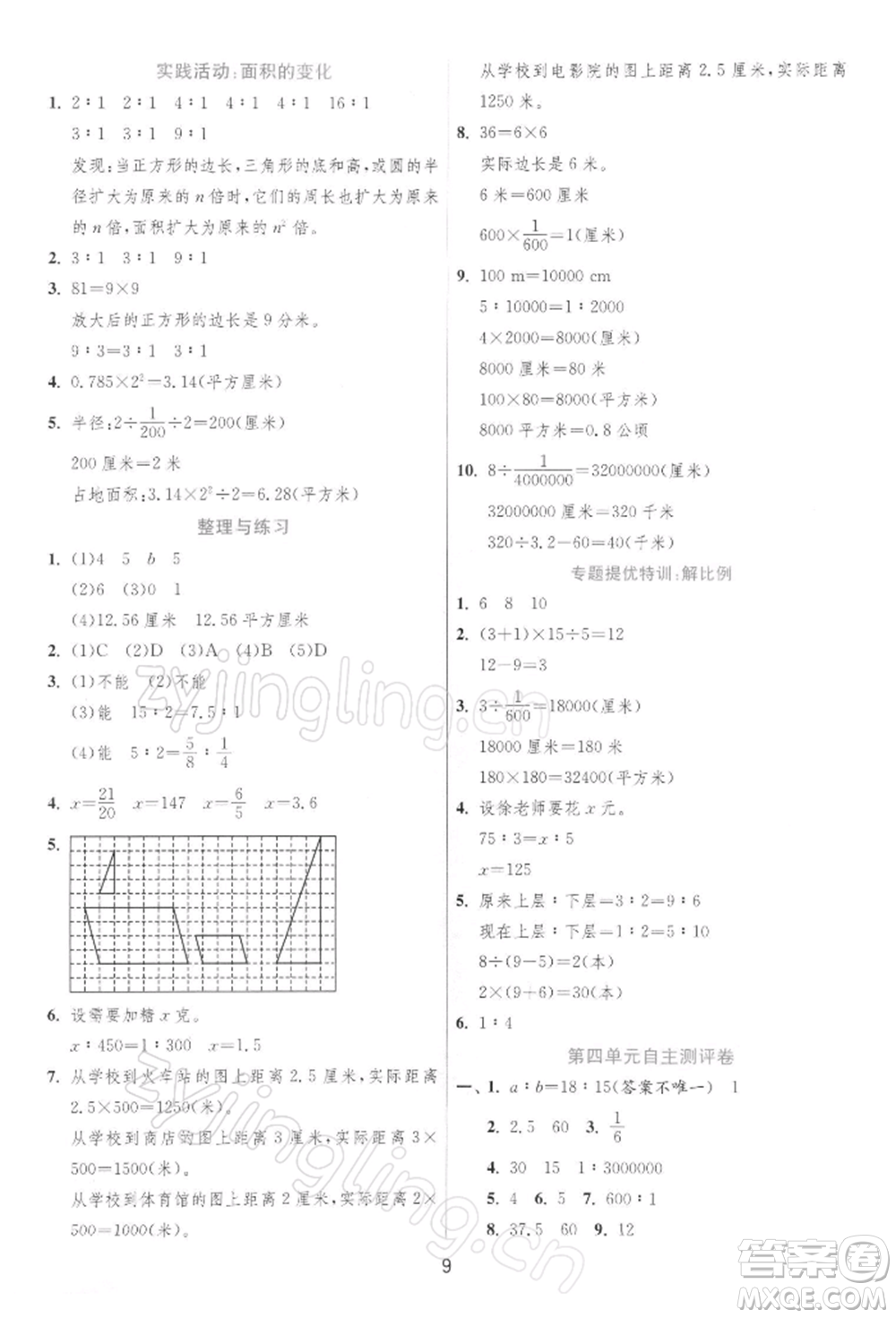 江蘇人民出版社2022實驗班提優(yōu)訓(xùn)練六年級下冊數(shù)學(xué)蘇教版江蘇專版參考答案