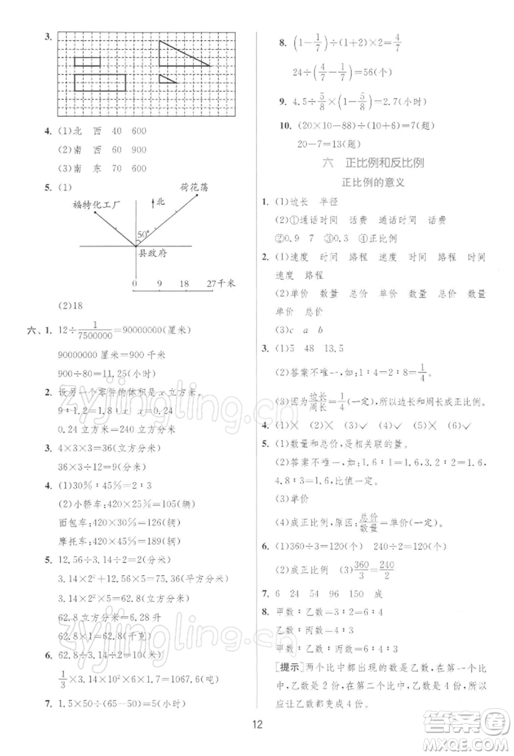 江蘇人民出版社2022實驗班提優(yōu)訓(xùn)練六年級下冊數(shù)學(xué)蘇教版江蘇專版參考答案