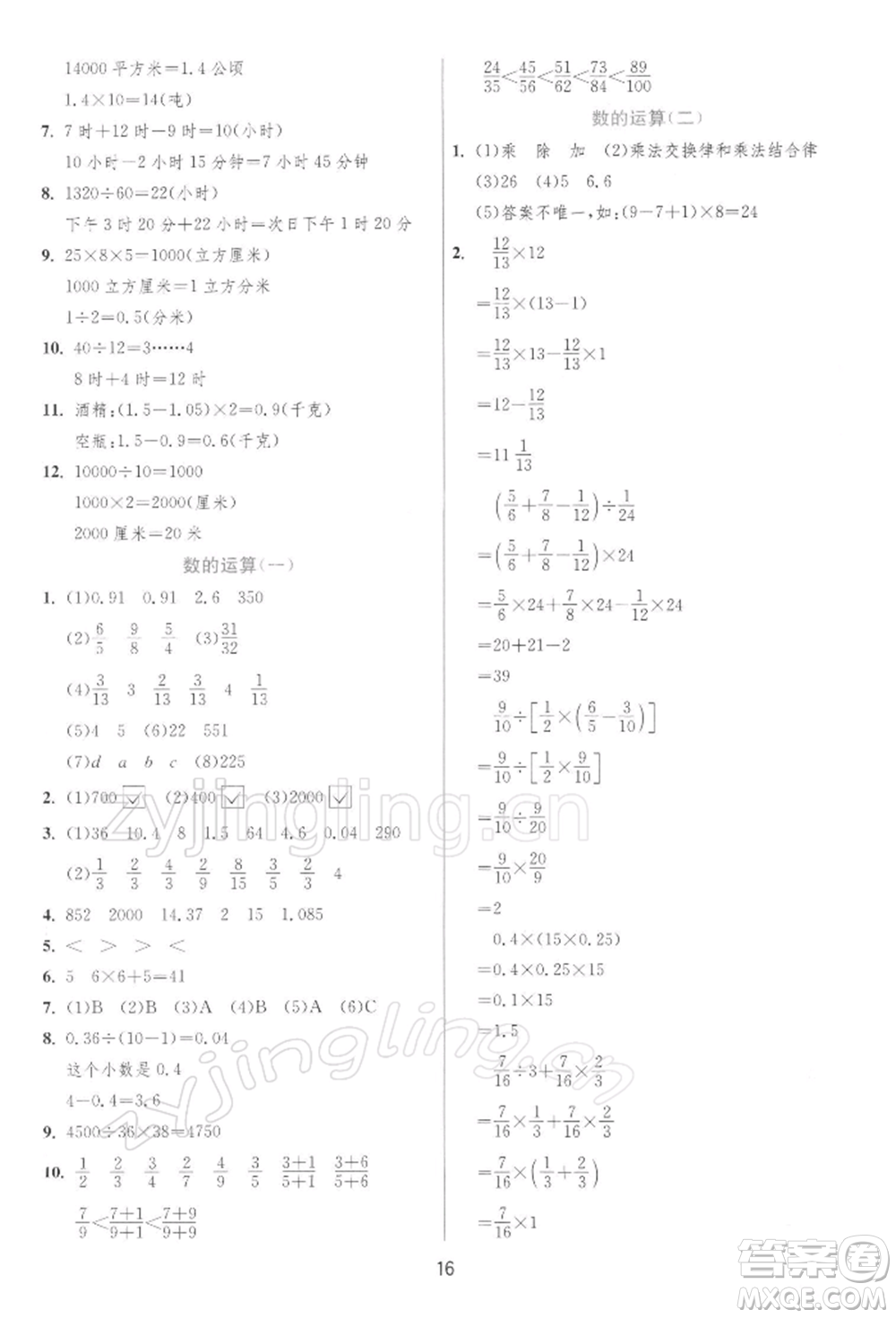 江蘇人民出版社2022實驗班提優(yōu)訓(xùn)練六年級下冊數(shù)學(xué)蘇教版江蘇專版參考答案