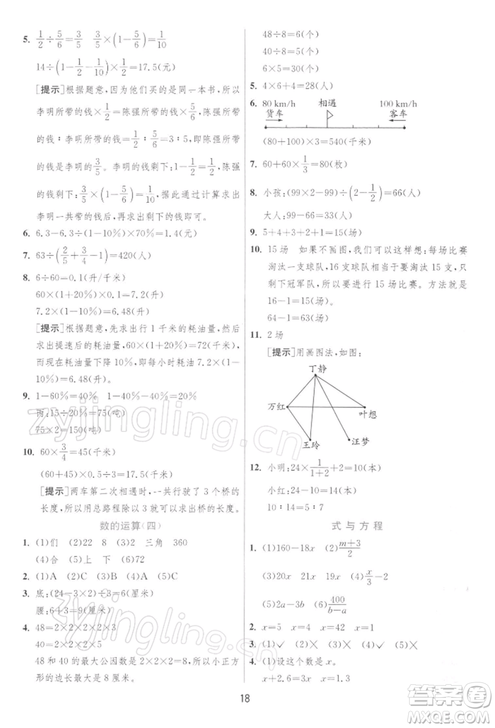 江蘇人民出版社2022實驗班提優(yōu)訓(xùn)練六年級下冊數(shù)學(xué)蘇教版江蘇專版參考答案