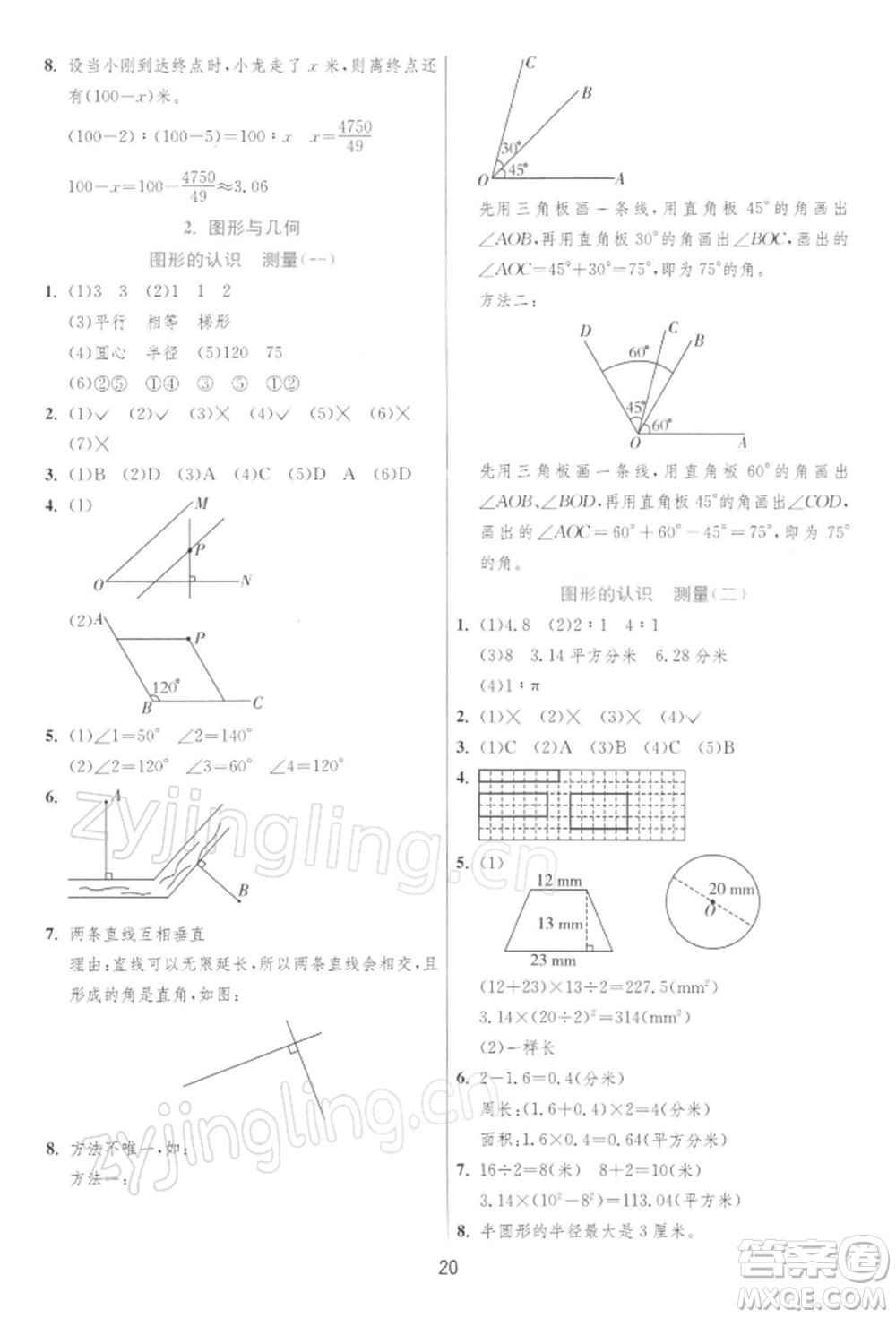 江蘇人民出版社2022實驗班提優(yōu)訓(xùn)練六年級下冊數(shù)學(xué)蘇教版江蘇專版參考答案