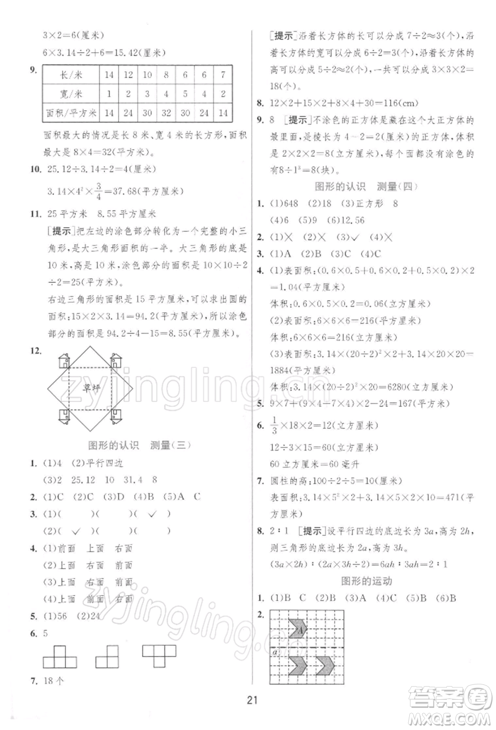 江蘇人民出版社2022實驗班提優(yōu)訓(xùn)練六年級下冊數(shù)學(xué)蘇教版江蘇專版參考答案