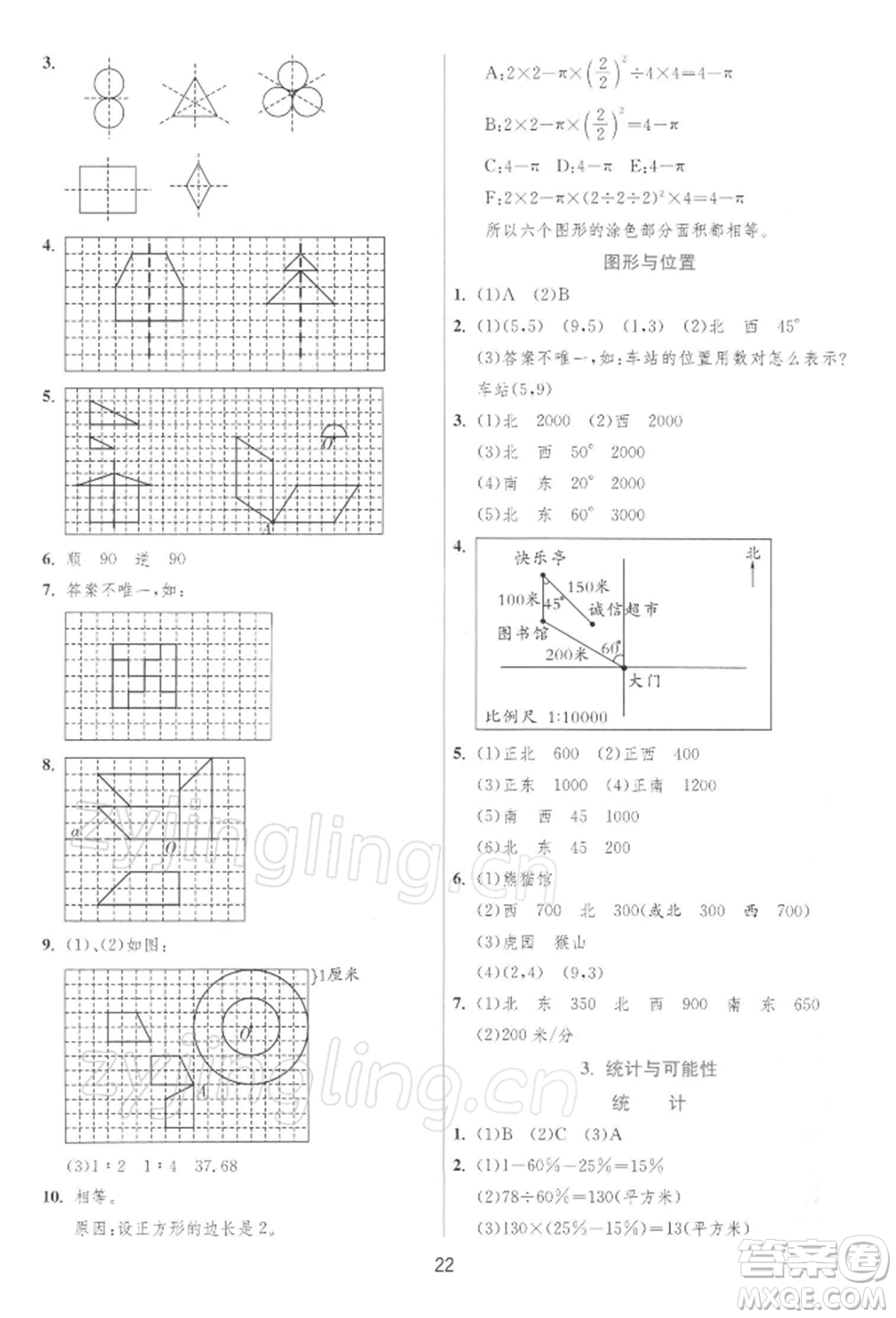 江蘇人民出版社2022實驗班提優(yōu)訓(xùn)練六年級下冊數(shù)學(xué)蘇教版江蘇專版參考答案