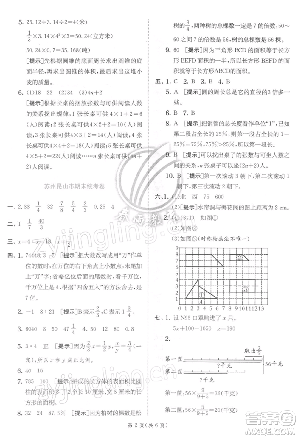 江蘇人民出版社2022實驗班提優(yōu)訓(xùn)練六年級下冊數(shù)學(xué)蘇教版江蘇專版參考答案