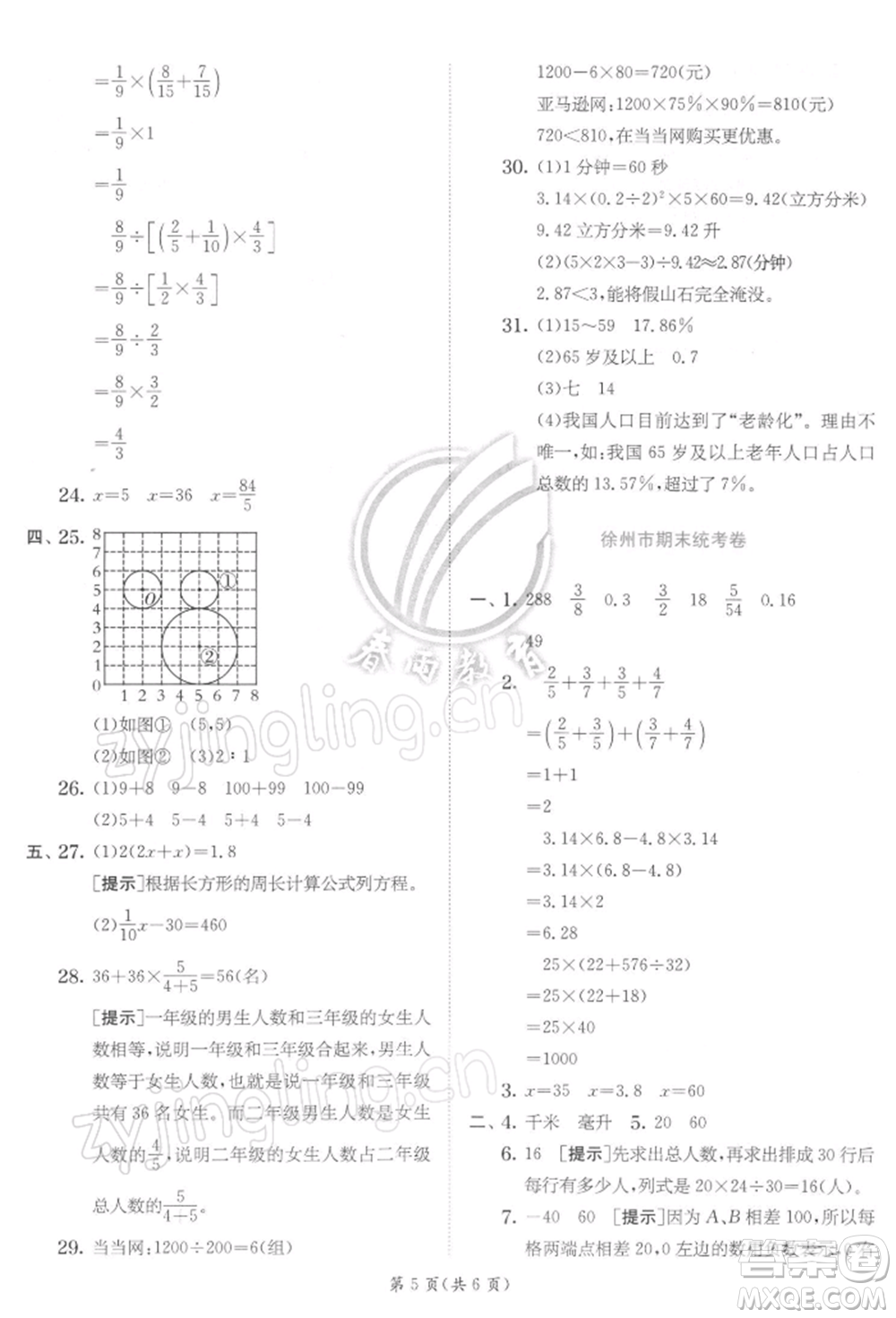 江蘇人民出版社2022實驗班提優(yōu)訓(xùn)練六年級下冊數(shù)學(xué)蘇教版江蘇專版參考答案