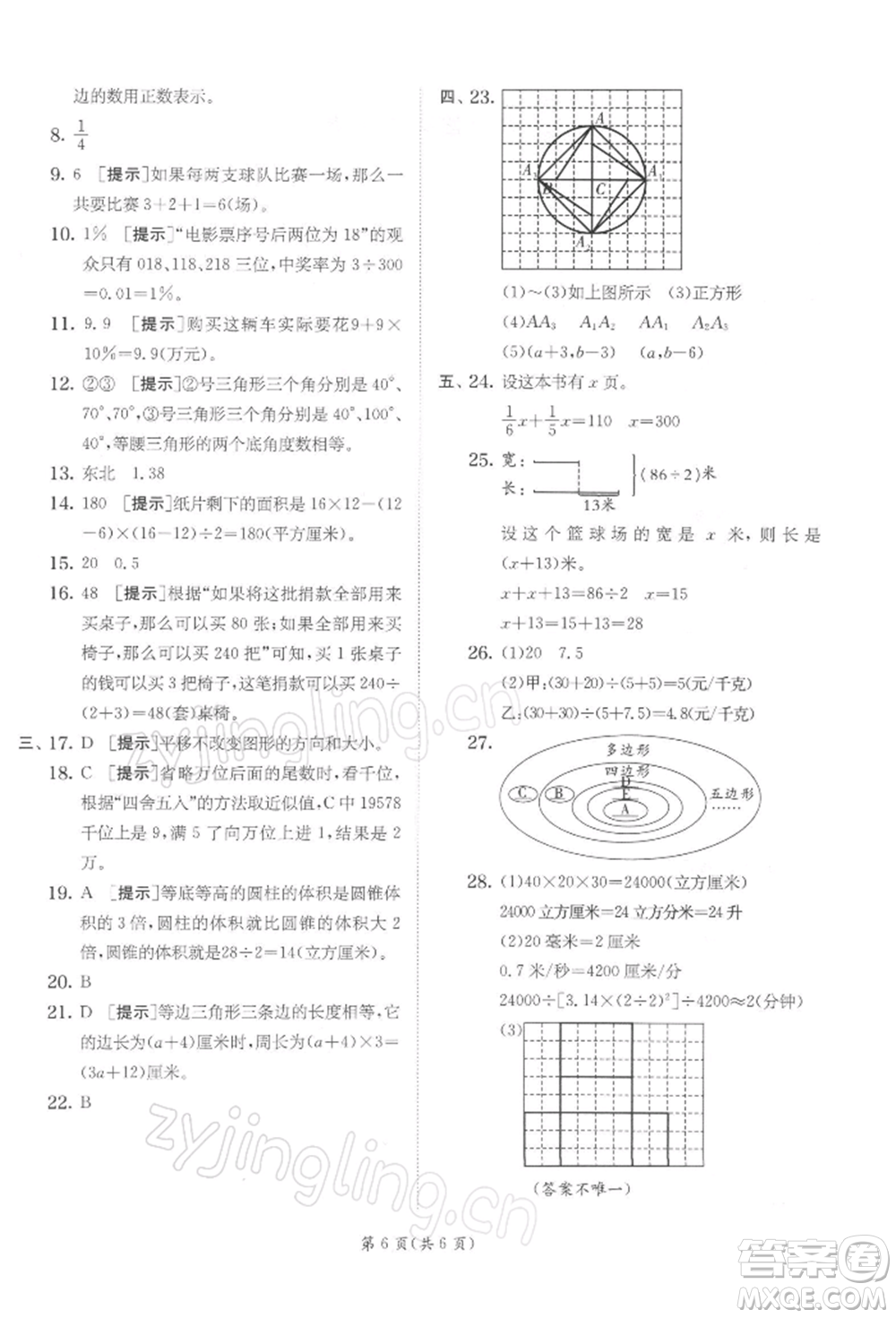 江蘇人民出版社2022實驗班提優(yōu)訓(xùn)練六年級下冊數(shù)學(xué)蘇教版江蘇專版參考答案