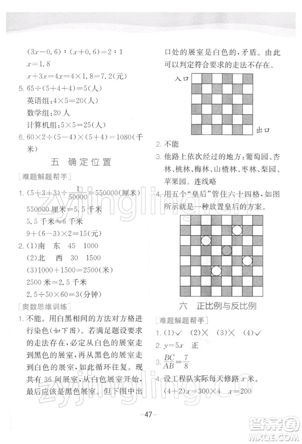 江蘇人民出版社2022實驗班提優(yōu)訓(xùn)練六年級下冊數(shù)學(xué)蘇教版江蘇專版參考答案