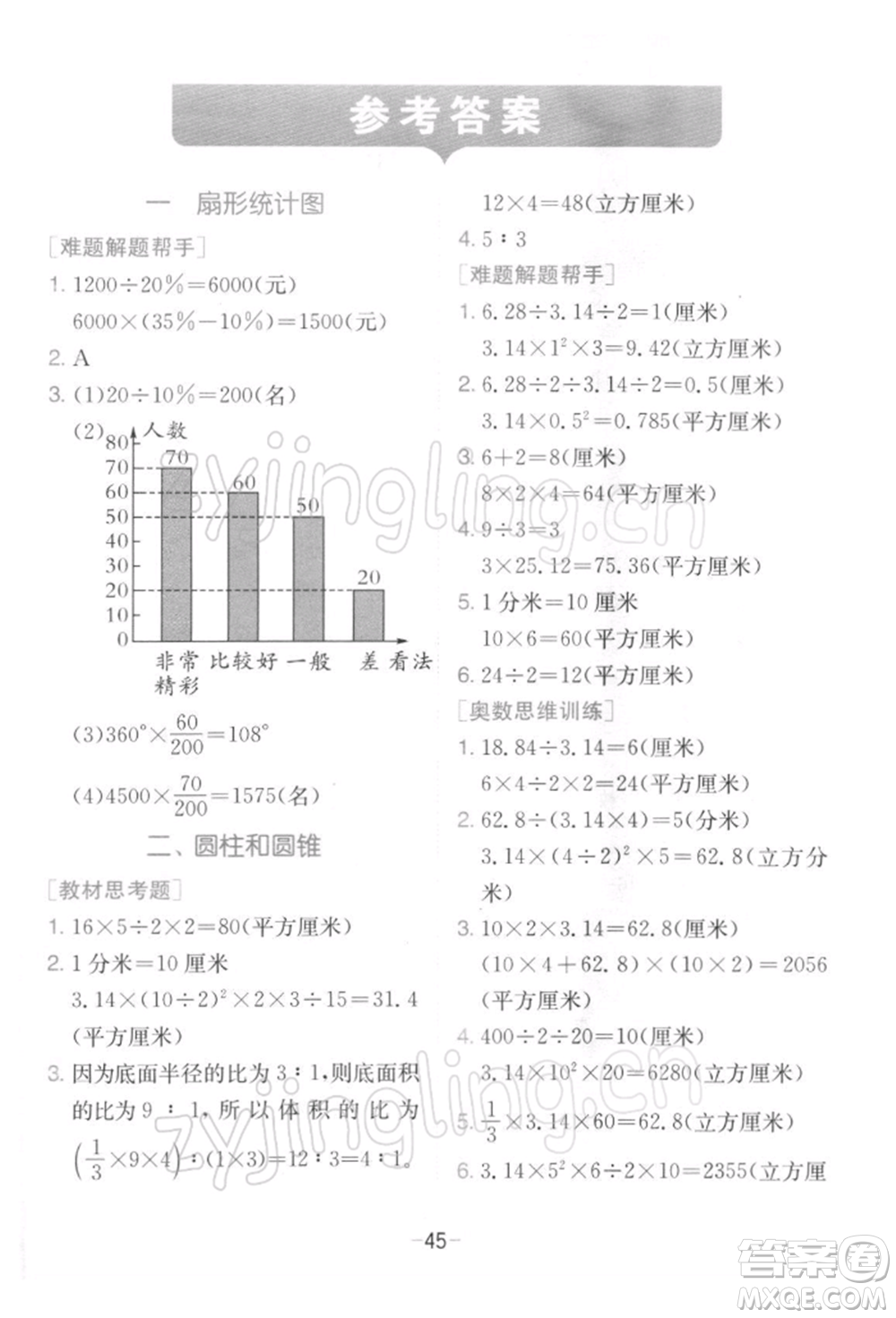 江蘇人民出版社2022實驗班提優(yōu)訓(xùn)練六年級下冊數(shù)學(xué)蘇教版江蘇專版參考答案