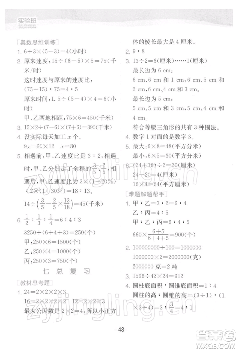 江蘇人民出版社2022實驗班提優(yōu)訓(xùn)練六年級下冊數(shù)學(xué)蘇教版江蘇專版參考答案