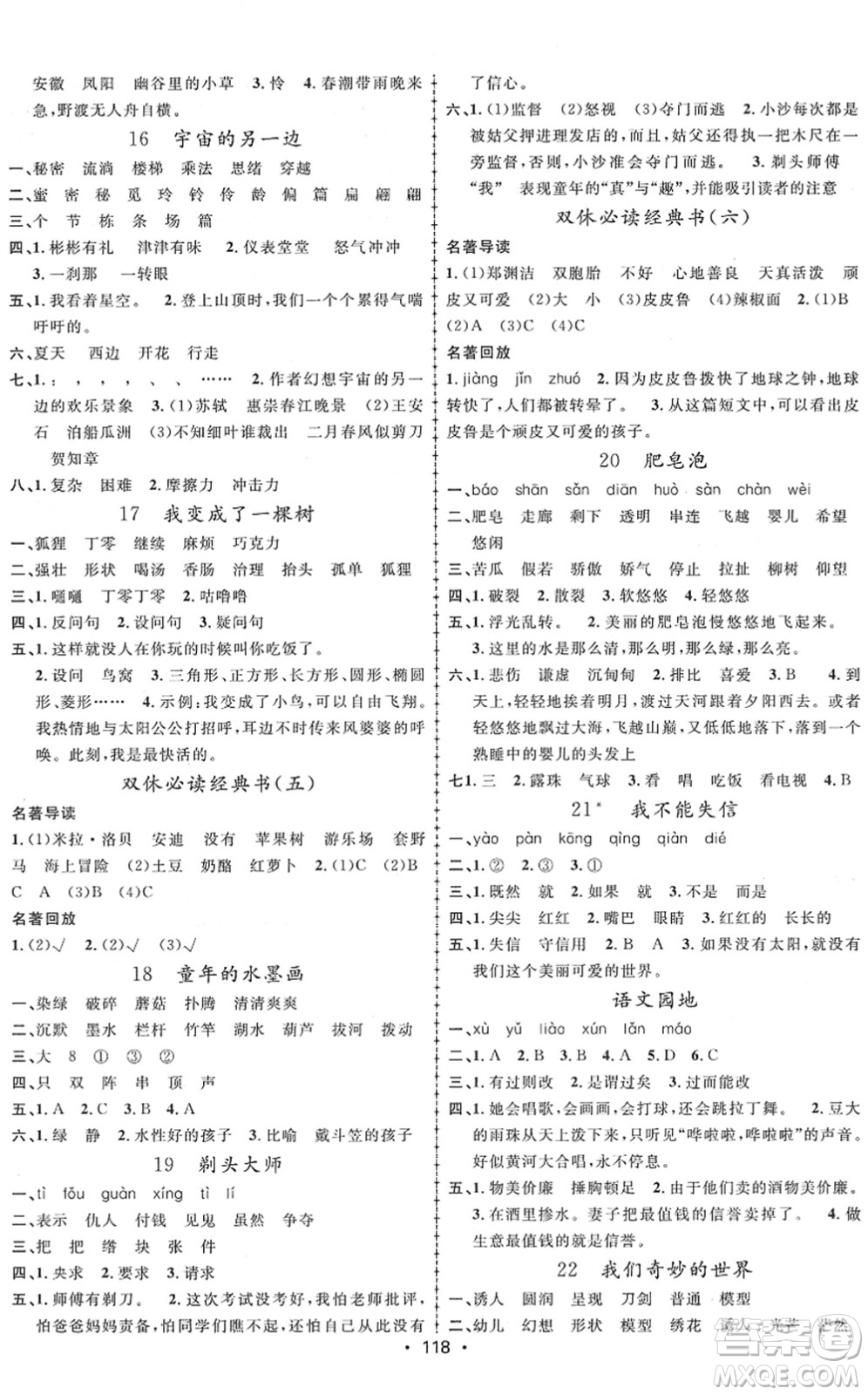 新疆文化出版社2022金榜行動(dòng)三年級(jí)語(yǔ)文下冊(cè)人教版答案