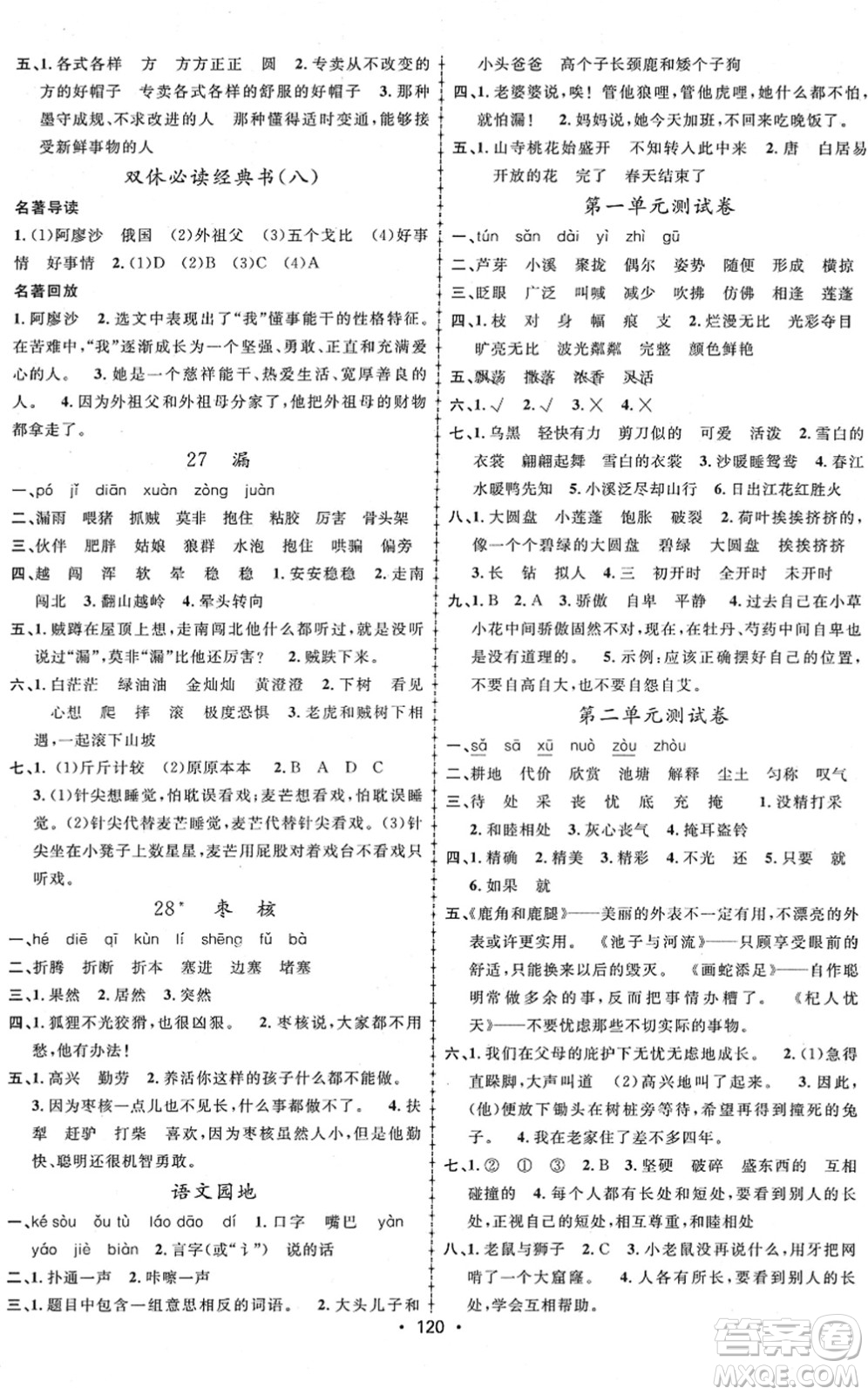 新疆文化出版社2022金榜行動(dòng)三年級(jí)語(yǔ)文下冊(cè)人教版答案