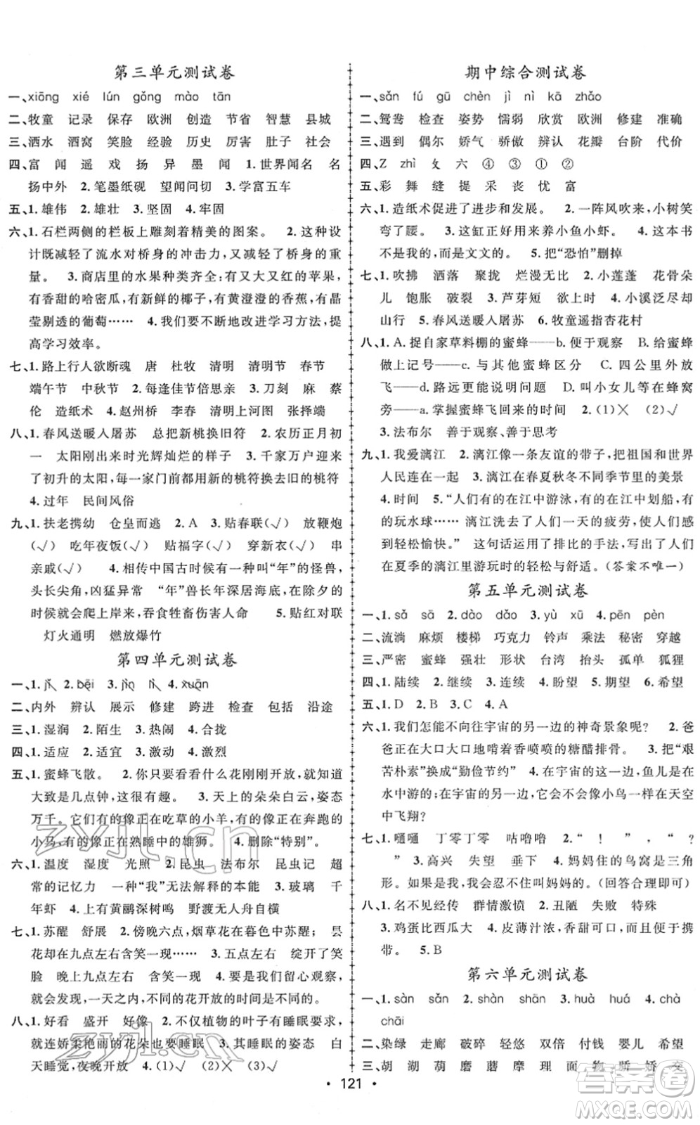 新疆文化出版社2022金榜行動(dòng)三年級(jí)語(yǔ)文下冊(cè)人教版答案