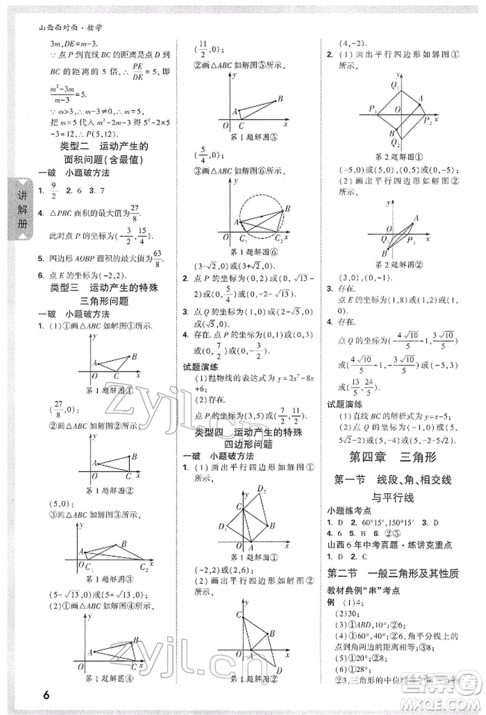 新疆青少年出版社2022中考面對(duì)面九年級(jí)數(shù)學(xué)通用版山西專版參考答案