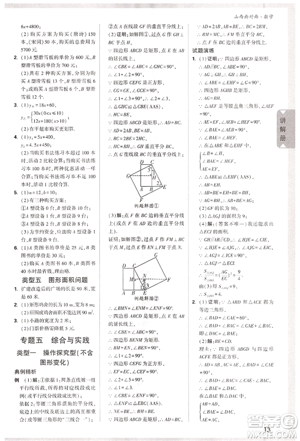 新疆青少年出版社2022中考面對(duì)面九年級(jí)數(shù)學(xué)通用版山西專版參考答案