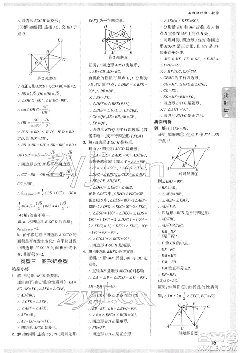 新疆青少年出版社2022中考面對(duì)面九年級(jí)數(shù)學(xué)通用版山西專版參考答案