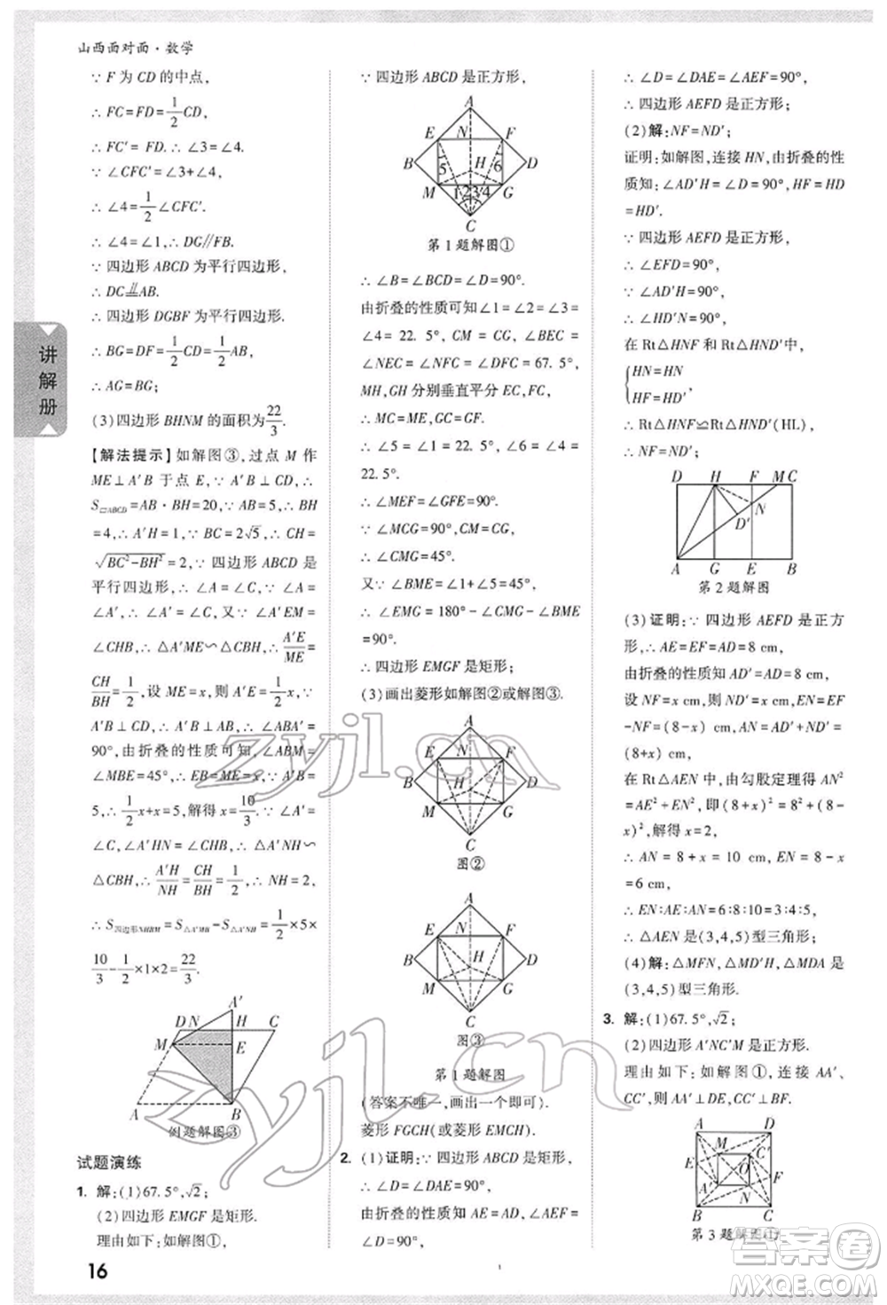 新疆青少年出版社2022中考面對(duì)面九年級(jí)數(shù)學(xué)通用版山西專版參考答案