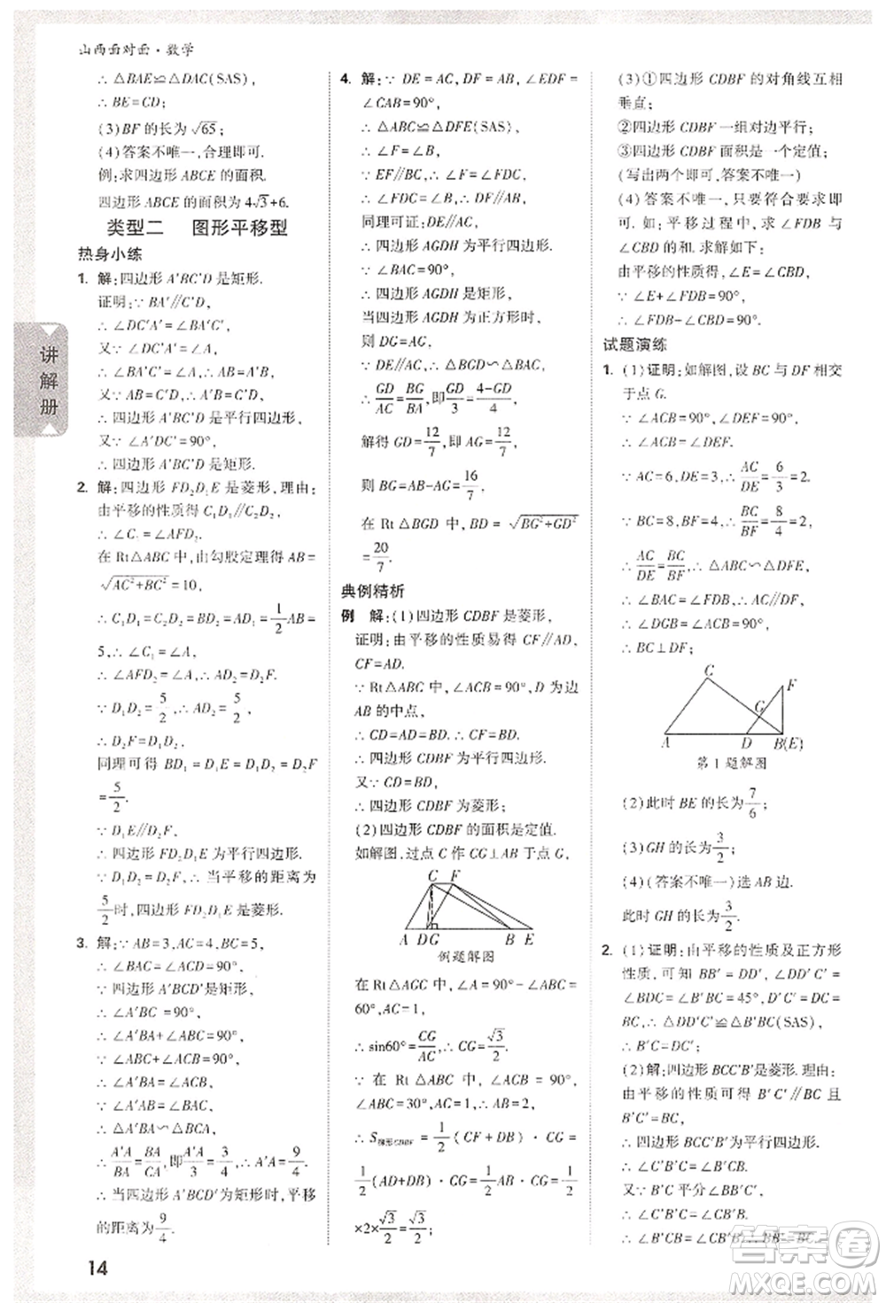 新疆青少年出版社2022中考面對(duì)面九年級(jí)數(shù)學(xué)通用版山西專版參考答案