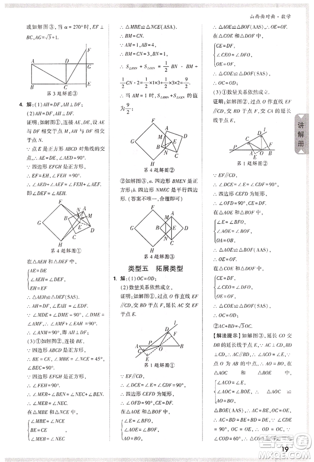 新疆青少年出版社2022中考面對(duì)面九年級(jí)數(shù)學(xué)通用版山西專版參考答案