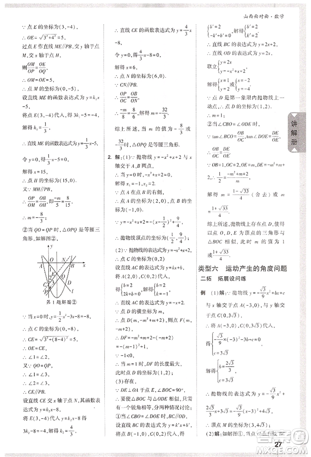 新疆青少年出版社2022中考面對(duì)面九年級(jí)數(shù)學(xué)通用版山西專版參考答案