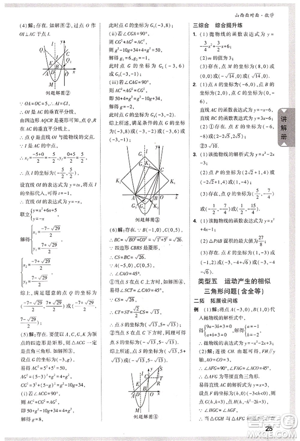 新疆青少年出版社2022中考面對(duì)面九年級(jí)數(shù)學(xué)通用版山西專版參考答案