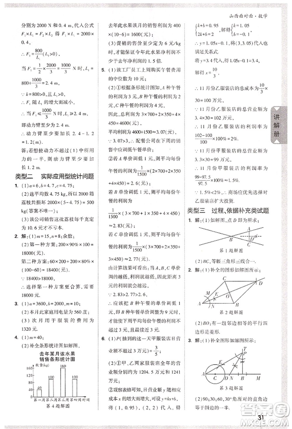 新疆青少年出版社2022中考面對(duì)面九年級(jí)數(shù)學(xué)通用版山西專版參考答案