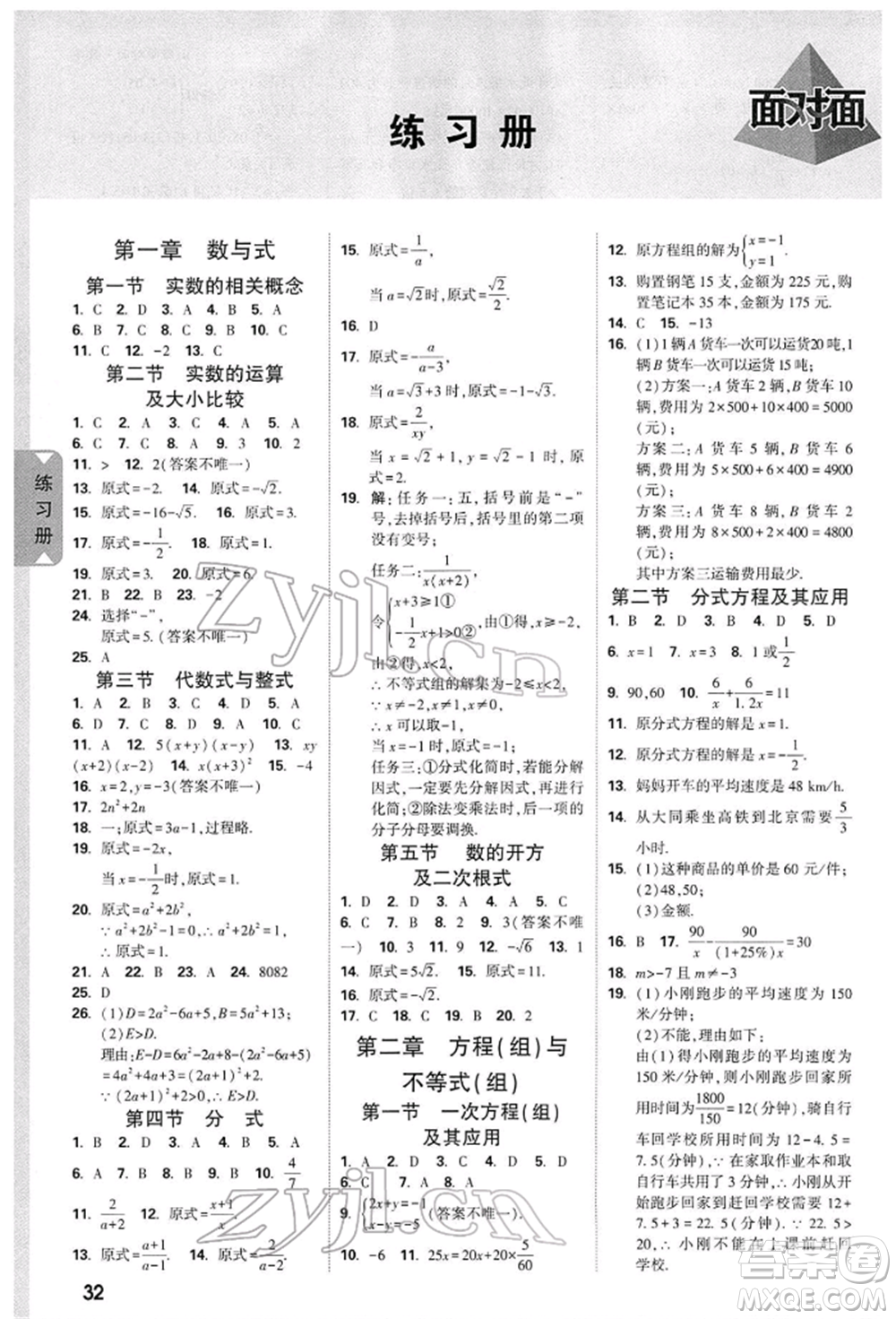 新疆青少年出版社2022中考面對(duì)面九年級(jí)數(shù)學(xué)通用版山西專版參考答案