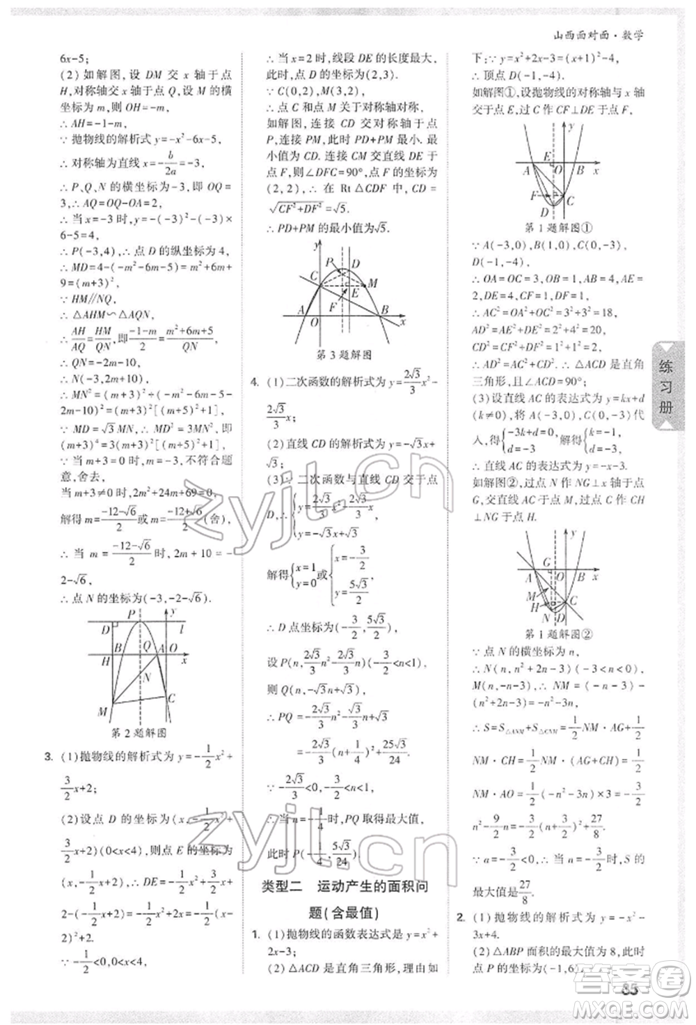 新疆青少年出版社2022中考面對(duì)面九年級(jí)數(shù)學(xué)通用版山西專版參考答案