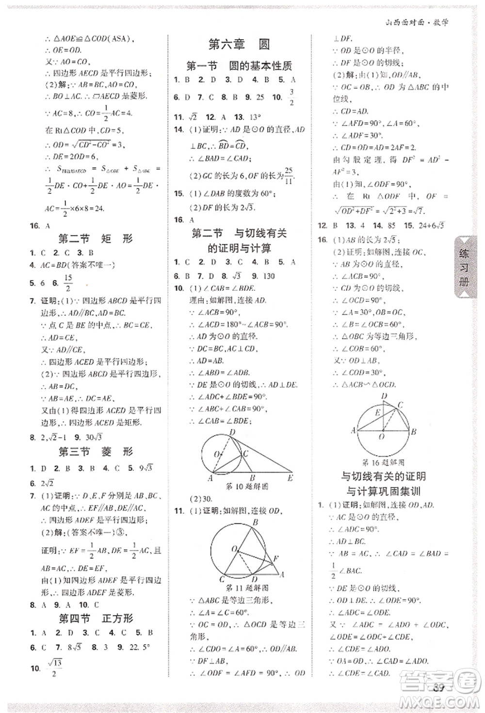 新疆青少年出版社2022中考面對(duì)面九年級(jí)數(shù)學(xué)通用版山西專版參考答案