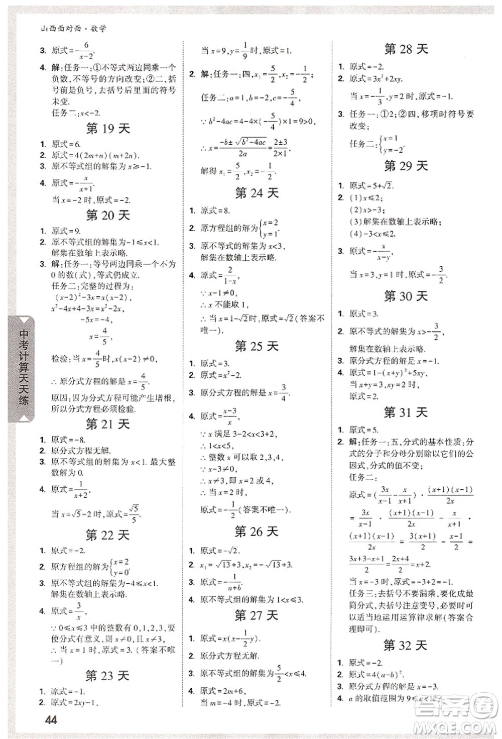 新疆青少年出版社2022中考面對(duì)面九年級(jí)數(shù)學(xué)通用版山西專版參考答案